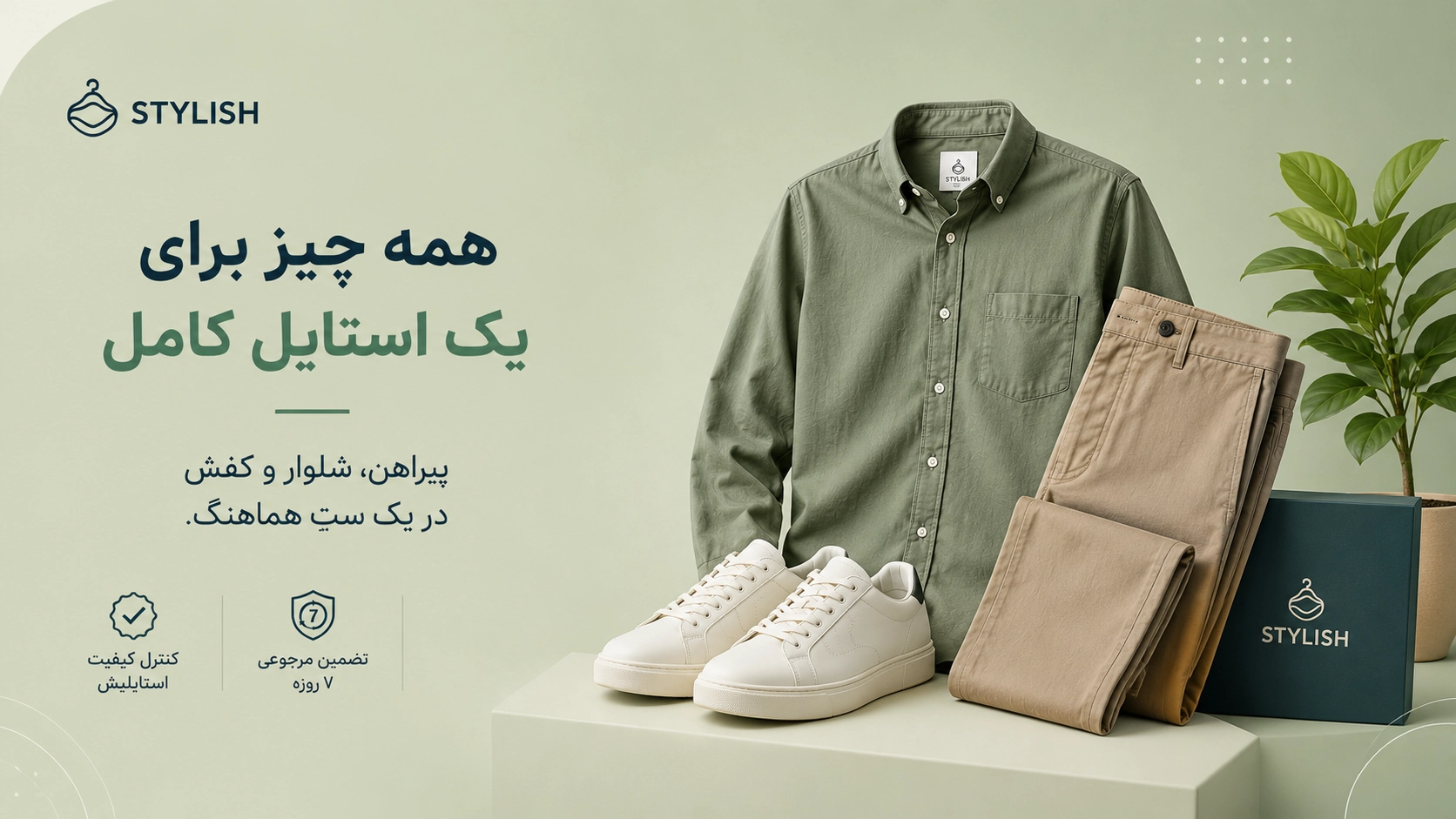 همه چیز برای یک استایل کامل؛ پیراهن، شلوار و کفش در یک ست هماهنگ