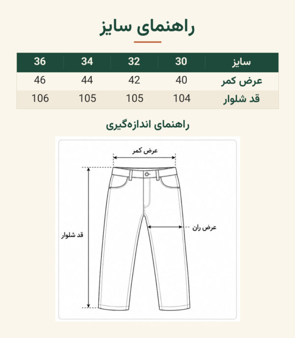 راهنمای سایز شلوار جین مردانه فول بگ آبی روشن Pull&Bear