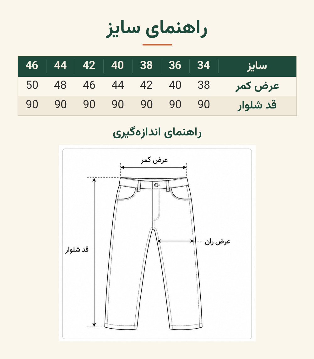 راهنمای سایز شلوار کتان زنانه قواره اسلیم -وارداتی- street one- مشکی