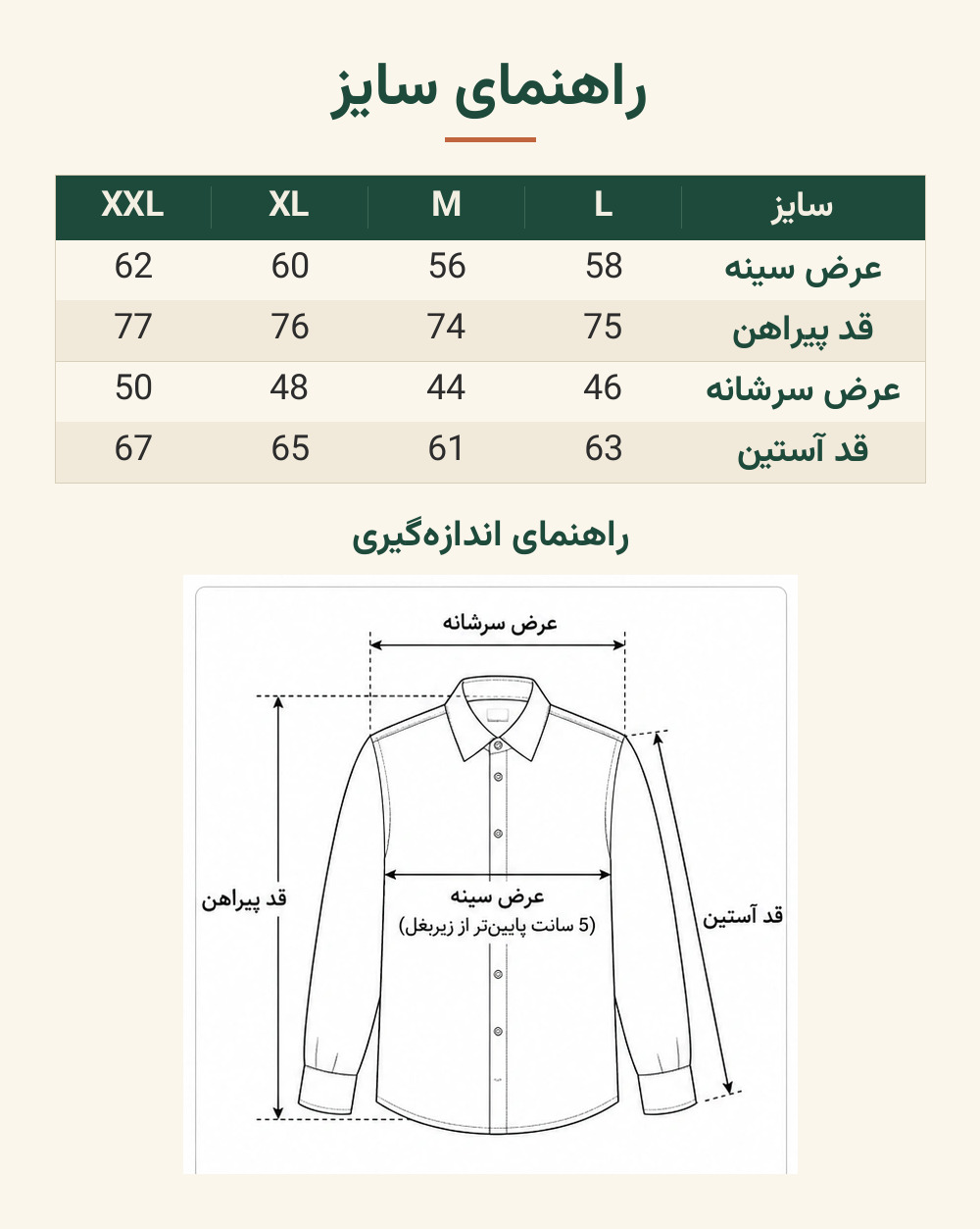 راهنمای سایز پیراهن لینن آستین بلند مردانه وارداتی اچ اند ام- کرم شیری