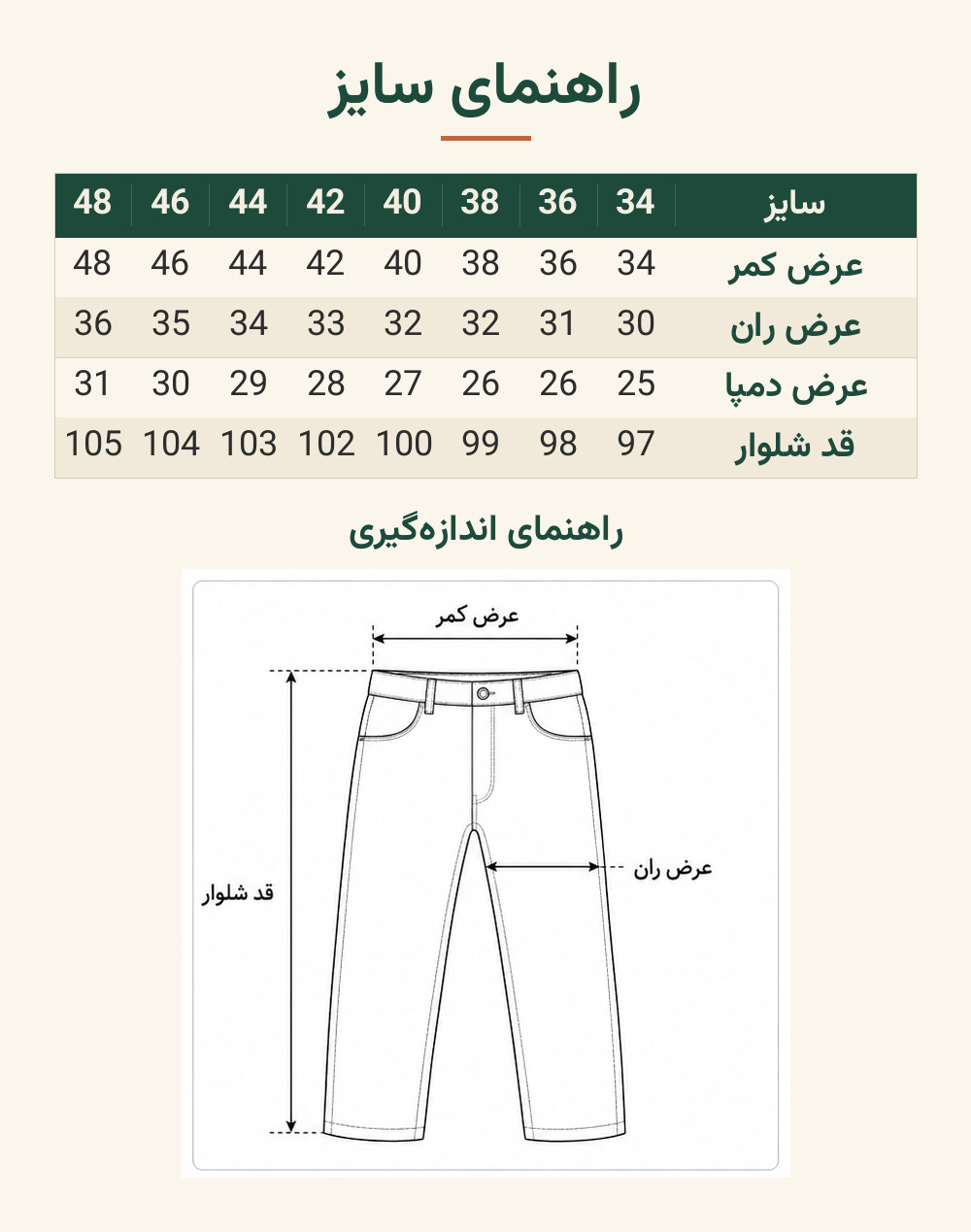 راهنمای سایز شلوار جین بگ وارداتی برند Glassons- آبی یخی