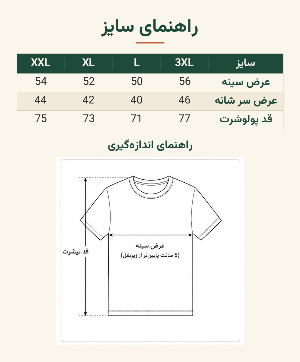 راهنمای سایز پولوشرت مردانه ساده سه دکمه جودون – سبز تیره