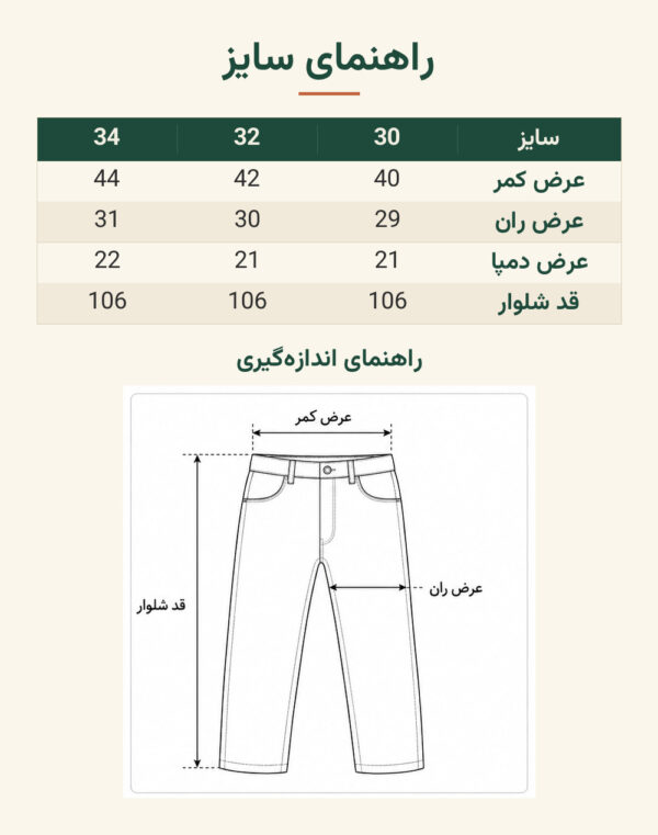 راهنمای سایز شلوار پارچه ای نیم بگ مردانه وارداتی برند نکست – نوک مدادی