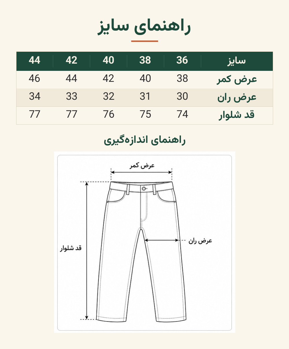 راهنمای سایز شلوارک جورس جین برند برشکا- طوسی
