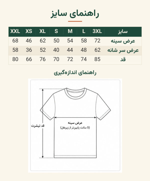 راهنمای سایز تیشرت یقه گرد ساده و بدون طرح وارداتی برند strauss-engelbert- طوسی