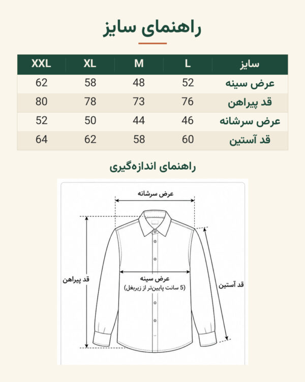 راهنمای سایز پیراهن کلاسیک مردانه طرح آکسفورد کد ۱۱۴- طوسی