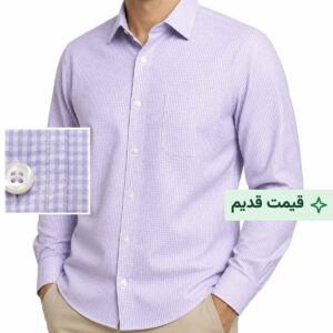 پیراهن مردانه آستین بلند رسمی یاسی طرح چهارخانه ریز قواره کلاسیک کد ۱۱۸