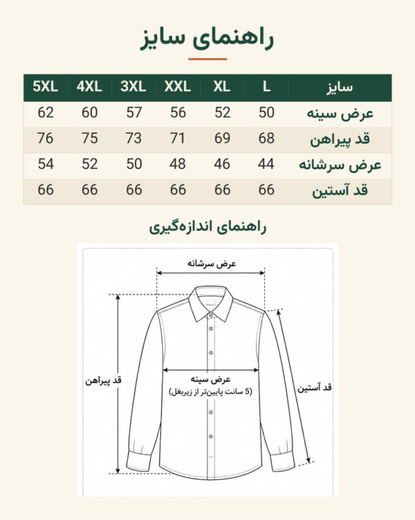 راهنمای سایز پیراهن دوشین دکمه مخفی مردانه سرمه‌ای لخت