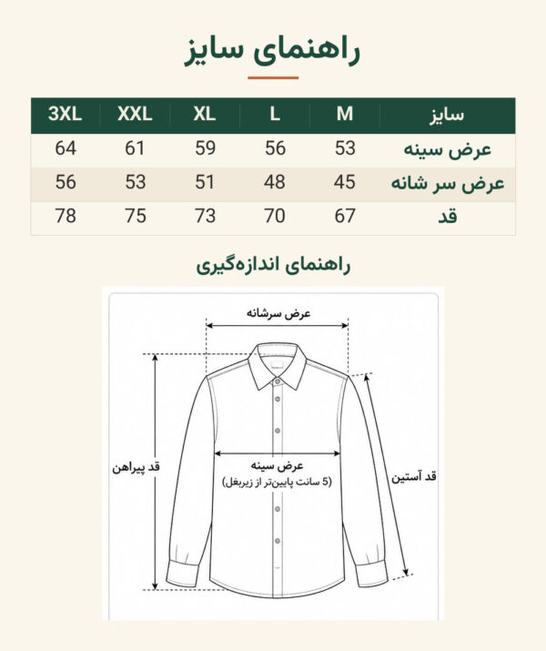 راهنمای سایز پیراهن مردانه اسپرت آستین بلند ساده سرمه‌ای