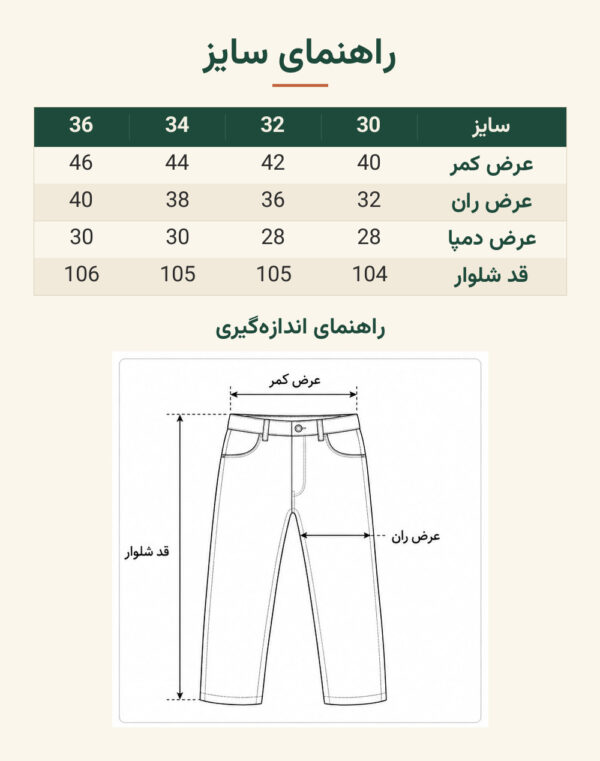 راهنمای سایز شلوار جین بگ ساده ذغالی – کد۰۵