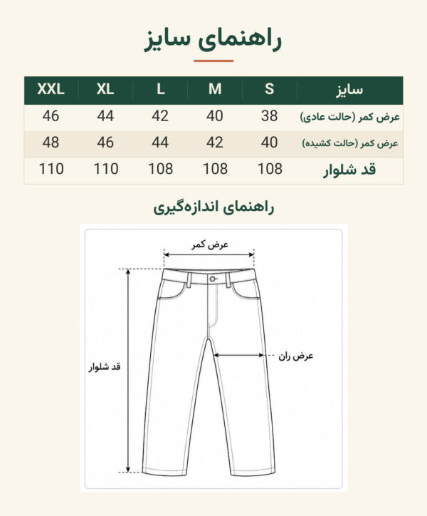 راهنمای سایز شلوار جاگر سفید استخوانی داخل کرک وارداتی برند Breshka