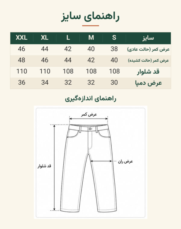 راهنمای سایز شلوار جاگر موکا داخل کرک وارداتی برند Breshka – کد۰۵